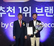 클룩, '2023 소비자추천 1위 브랜드' 수상