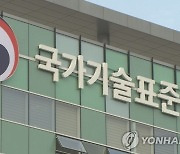 '의료용 가속기 해체' 국제표준 개발 추진...원전 활용도 가능