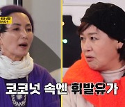 혜은이, 학창 시절 “아세톤 마신 후 속에서 불 나….” 응급 사고 고백(같이 삽시다)