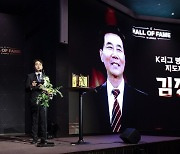 [K리그 명예의 전당] '그라운드의 신사' 김정남 감독(지도자), "K리그 감독으로서 정말 행복했다"