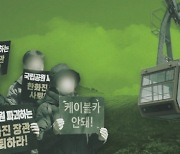 시민단체에 밀려 말도 못한다…무등산 케이블카 정말 나쁜가 [배훈천이 소리내다]