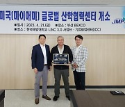 한국해양대, 美마이애미에 글로벌 산학협력센터 개소