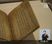 반세기 만에 모습 드러낸 직지…“동서양 금속활자 시초”