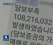 ‘뒤늦은 후회’ 소액투자자들…김익래 회장 측 “라덕연 고소”