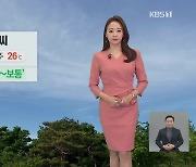 [오후날씨 꿀팁] 내일도 25도 안팎까지 올라요