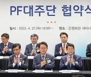 부동산 PF 대주단 협의회 가동…부실사업장 공동관리신청 ‘고심’