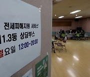 국토부 "전세사기 피해자 요건 완화…미추홀구 피해 대부분 지원"