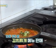 사랑 담긴 따뜻한 밥상, 3천 원 김치찌개