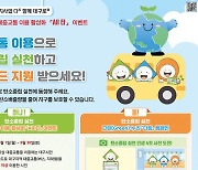 대구행복진흥원 “대중교통 이용하고 교통카드 지원 받으세요”