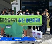 “지리산 골프장 개발 막아주세요!”