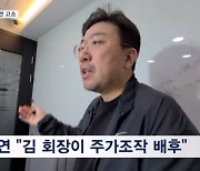 김익래 집중 매입 후 폭등 의혹…키움증권, 라덕연 명예훼손 고소