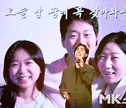 신유 ‘어머니, 오늘밤 꿈에 꼭 찾아와주세요’ [MK포토]