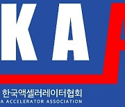 "국내 AC 417곳, 누적 1.3조 투자" AC협회, AC 산업리포트 발간