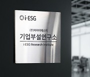 ESG 특화 솔루션 '아이이에스지', 기업부설연구소 설립 인증