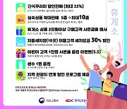 한국도로공사, 5월 휴게소 고객감사 이벤트 개최