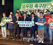 [MD포토] 모두의 축구장, 모두의 K리그 시즌3 발대식