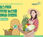 NH농협생명,  ‘랜선텃밭’ 가상 농작물 실제 배송 이벤트