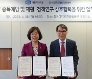 가톨릭대, 한국마약퇴치운동본부와 MOU