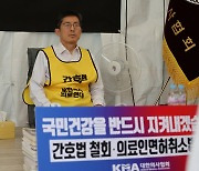 의사·간호조무사 3일·11일 부분파업...尹 거부권 미행사시 17일 연대 총파업