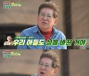 김용건 “子 하정우, 내 후광 싫어 성까지 바꾸고…미래 안 보였다”(회장님네)[결정적장면]