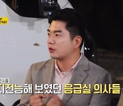 남궁인 “응급의학과 선택 이유? 어렸을 때부터 죽음에 관심 多” (같이 삽시다)