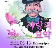 한국필립모리스, 가정의 달 맞아 오페라 '사랑의 묘약' 후원