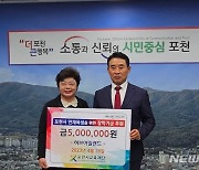 포천 허브아일랜드 인재 장학기금 500만원 기탁