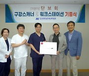 단국대 치대 동문회, 5000만원 상당 진료기구 모교 기부