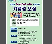 옥천군 청소년 꿈키움 바우처 배부 완료…가맹점 추가 모집