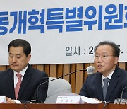 노동개혁특위 1차 회의 발언하는 윤재옥 원내대표