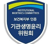 [교육소식] 건양대, 보건복지부 기관생명윤리위원회 인증 획득 등