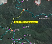 성주 가야산 법전리 탐방로, 폐쇄 51년 만에 개방한다