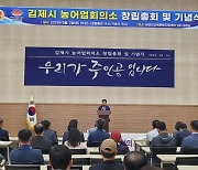 김제시 농정 파트너 '농어업회의소' 공식 출범