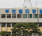 부천 '깡통전세 사기' 일당 적발…29억원 가로채