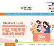 "함께하면 대박난다"…동행축제 연계 '경남e세일페스타' 개막