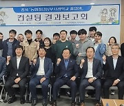 충북농협, 청년농부사관학교 졸업생 컨설팅 결과 보고