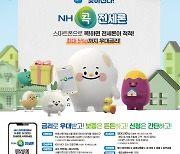 농협 상호금융, 비대면 전용 ‘NH콕전세론’ 출시