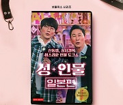 <성+인물> PD "AV 미화 아냐, 논의의 장 만들고 싶었다"