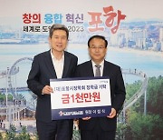 퇴임 이점식 포항테크노파크 원장, 장학금 1000만 원 기탁