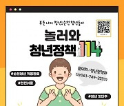 순천 청년 정책 한눈에 다 알아요···온라인 플랫폼 ‘청년정책 114’ 오픈