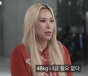 가비 "엉덩이 크고 60kg 넘지만.. 난 건강한 사람"