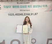 김성은, 독도 연예인 홍보대사 위촉…연예인 홍보단 '독한 패밀리' 합류