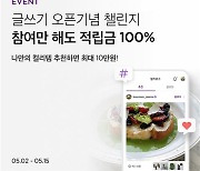 컬리, 온라인 고객 소통 커뮤니티 '컬리로그' 오픈