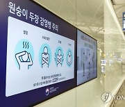 익산시, 엠폭스 전파 차단 총력…방역대책반 24시간 가동