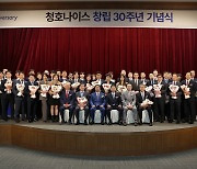 [게시판] 청호나이스 창립 30주년 기념식