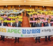 인천 계양구, '2025 APEC 정상회의 인천 유치'에 전 직원 지지선언