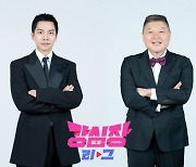 강호동·이승기 '강심장리그', 5월 23일 첫방…10년만 컴백