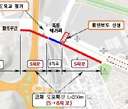 대전시, 유성IC 인근 상습교통정체구간 확장공사 추진