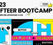 현대차그룹, SW인재 확보 ‘소프티어 부트캠프 2023’ 참가자 모집