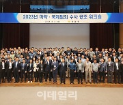 경찰청, 마약류 범죄 수사 공조 강화…관계 기관 워크숍 개최